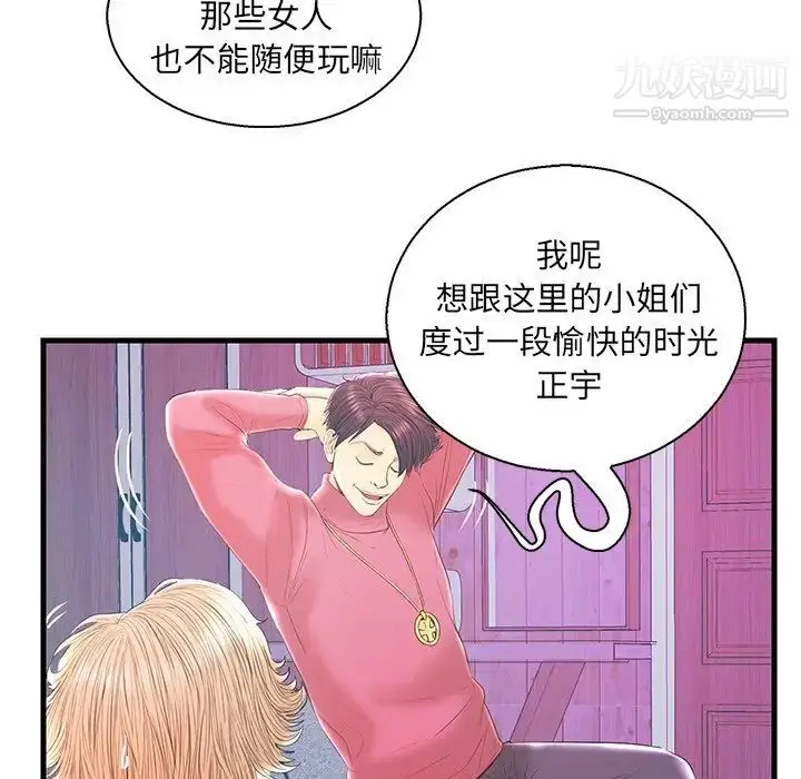 漫画《恋人配对》第20话第77张图