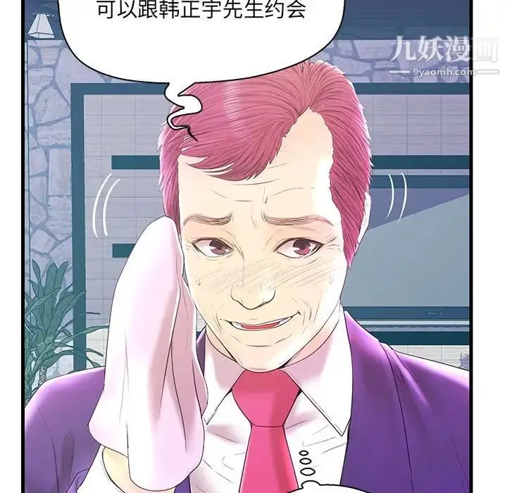 漫画《恋人配对》第20话第8张图