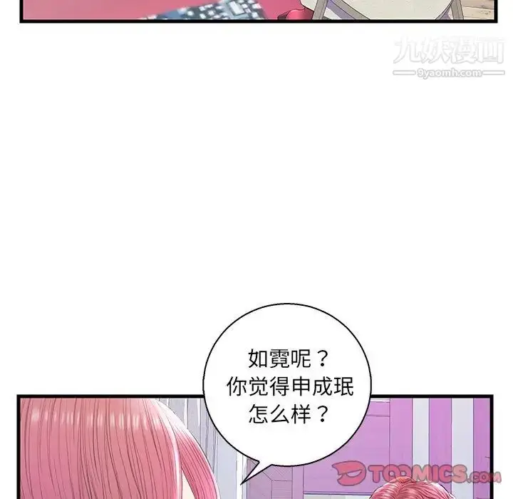 漫画《恋人配对》第20话第82张图