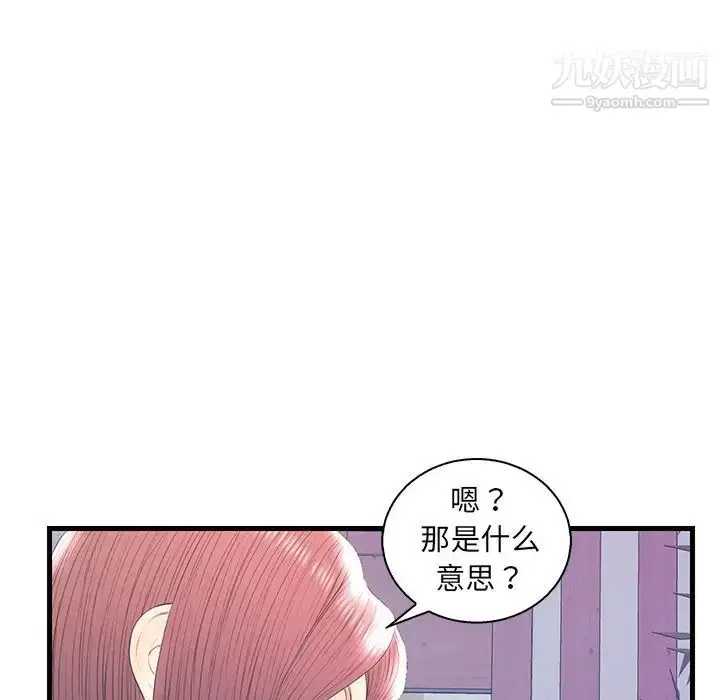 漫画《恋人配对》第20话第83张图