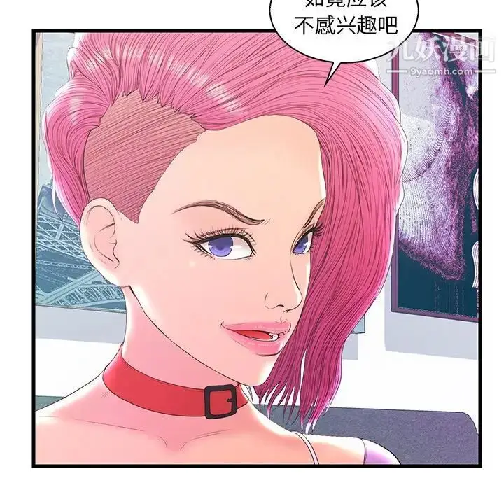 漫画《恋人配对》第20话第84张图