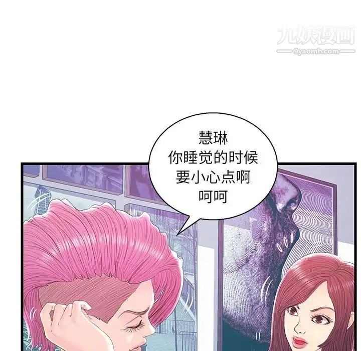 漫画《恋人配对》第20话第87张图