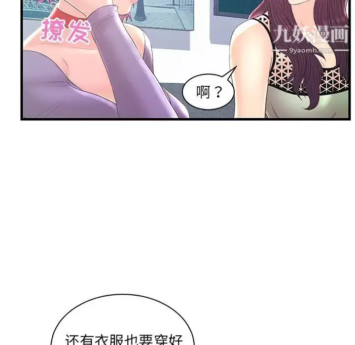 漫画《恋人配对》第20话第88张图