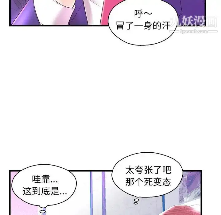 漫画《恋人配对》第20话第9张图