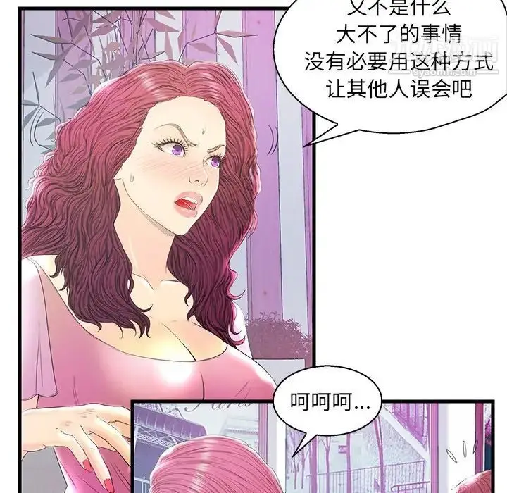 漫画《恋人配对》第20话第91张图