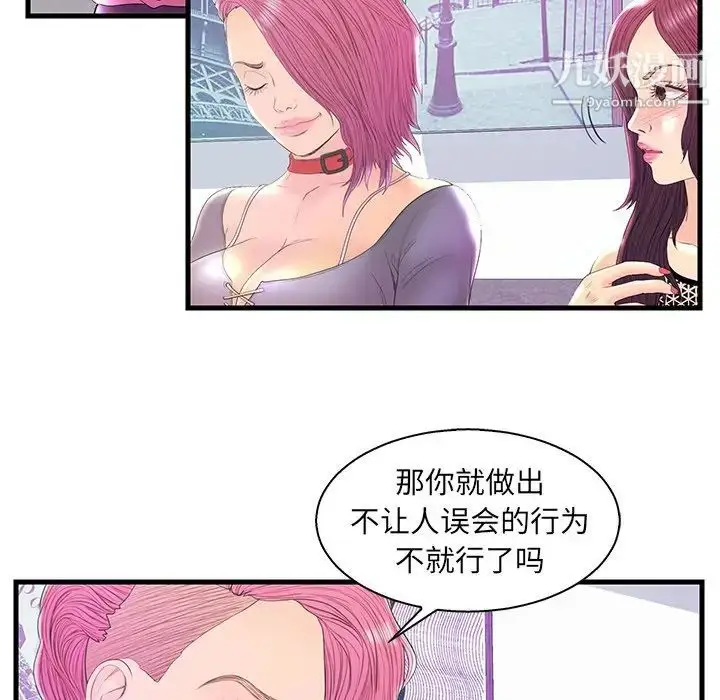 漫画《恋人配对》第20话第92张图