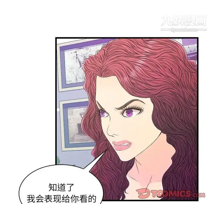 漫画《恋人配对》第20话第94张图