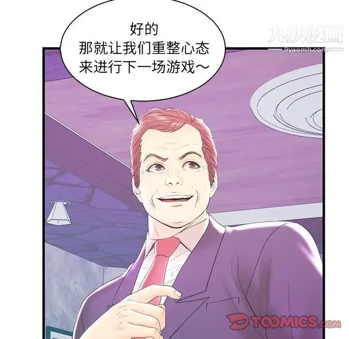 漫画《恋人配对》第20话第98张图