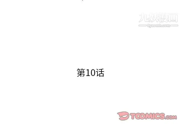 漫画《恋人配对》第10话第2张图