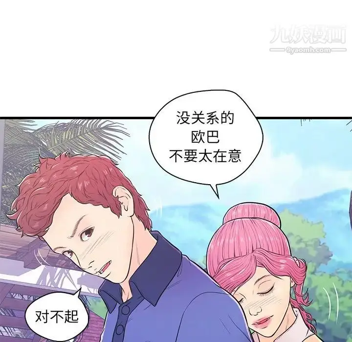 漫画《恋人配对》第10话第32张图