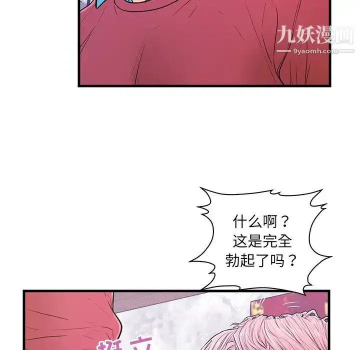 漫画《恋人配对》第10话第46张图