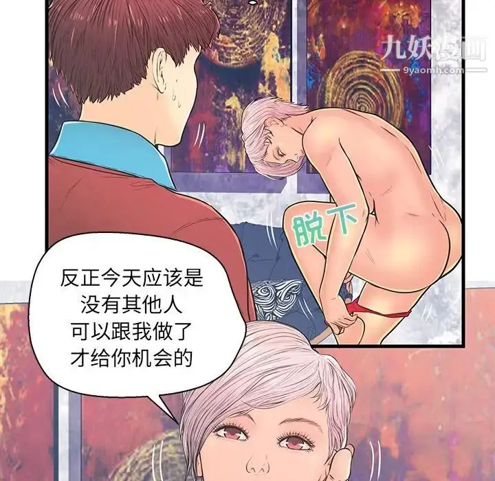 漫画《恋人配对》第10话第51张图