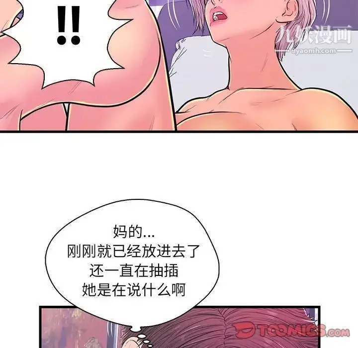 漫画《恋人配对》第10话第66张图