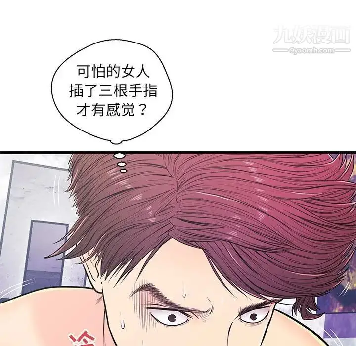 漫画《恋人配对》第10话第75张图