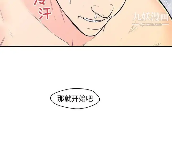 漫画《恋人配对》第10话第76张图