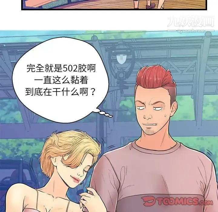 漫画《恋人配对》第10话第82张图