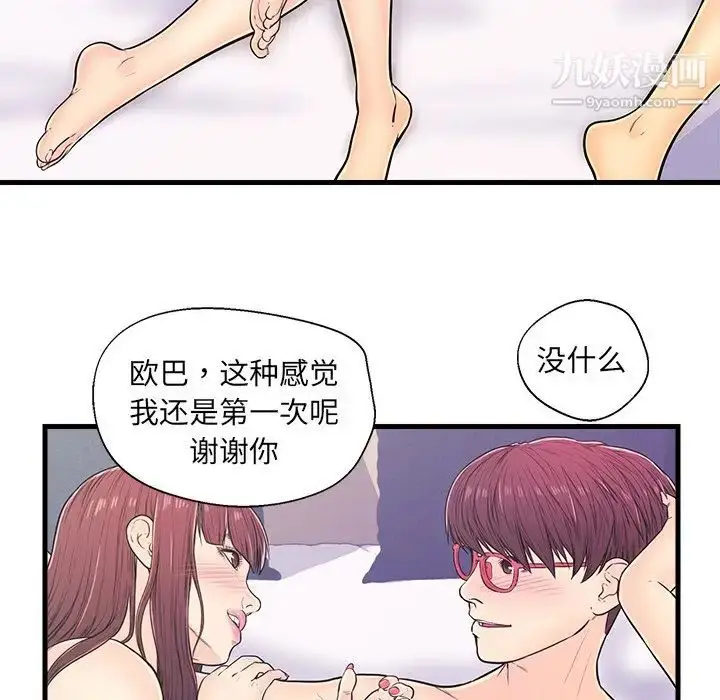 漫画《恋人配对》第10话第91张图