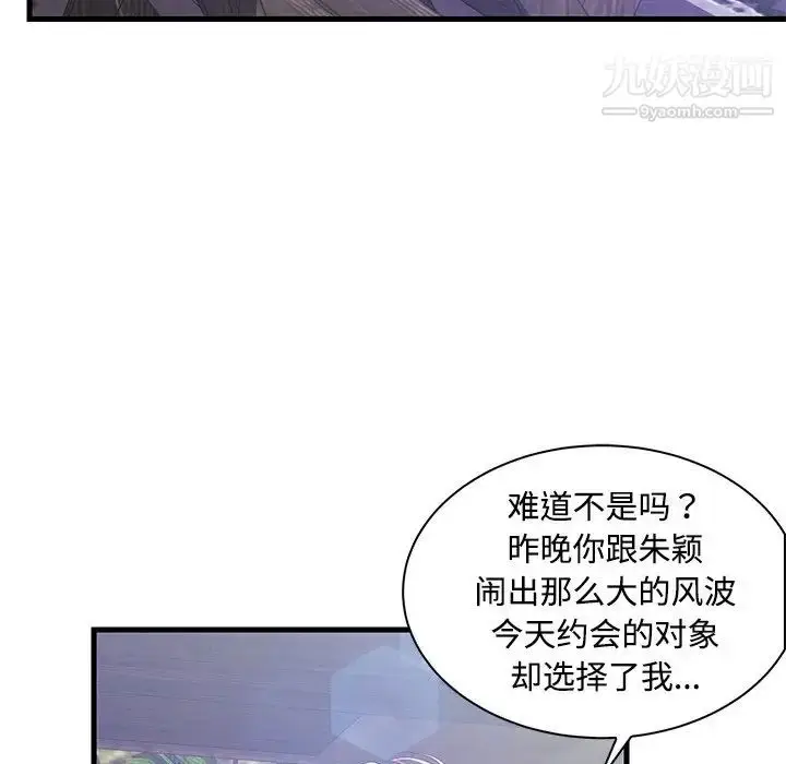 漫画《恋人配对》第5话第12张图