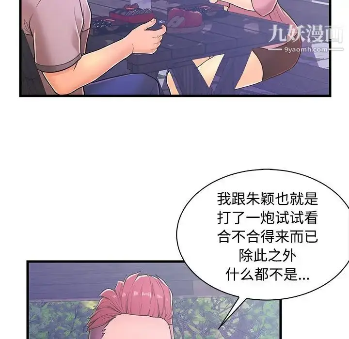 漫画《恋人配对》第5话第15张图