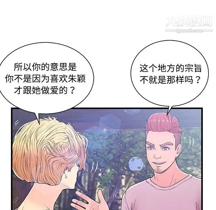 漫画《恋人配对》第5话第17张图