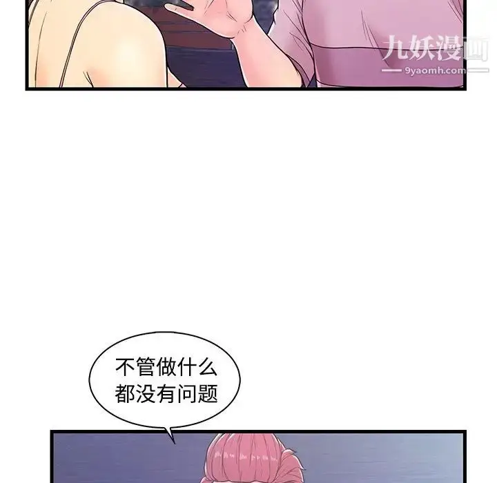 漫画《恋人配对》第5话第18张图