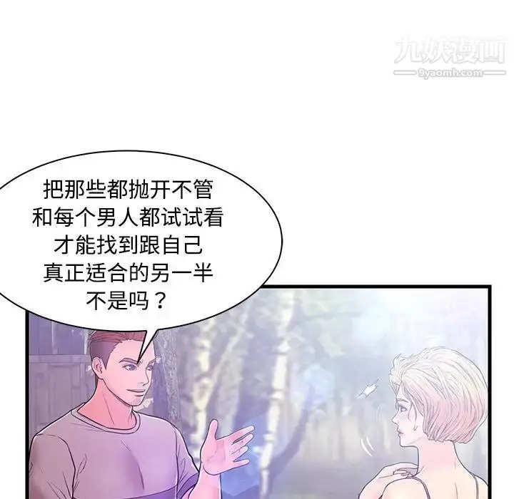 漫画《恋人配对》第5话第21张图
