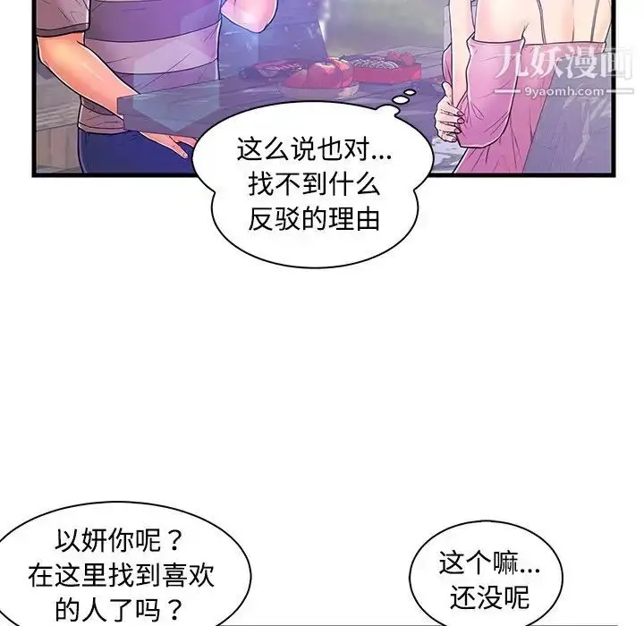 漫画《恋人配对》第5话第22张图