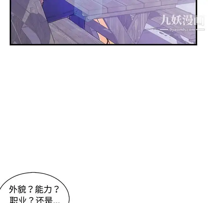 漫画《恋人配对》第5话第25张图
