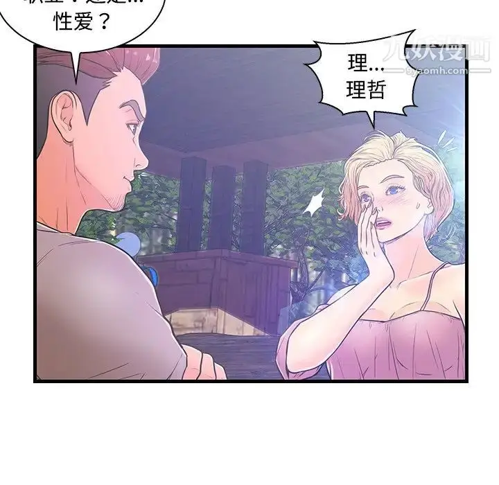 漫画《恋人配对》第5话第26张图