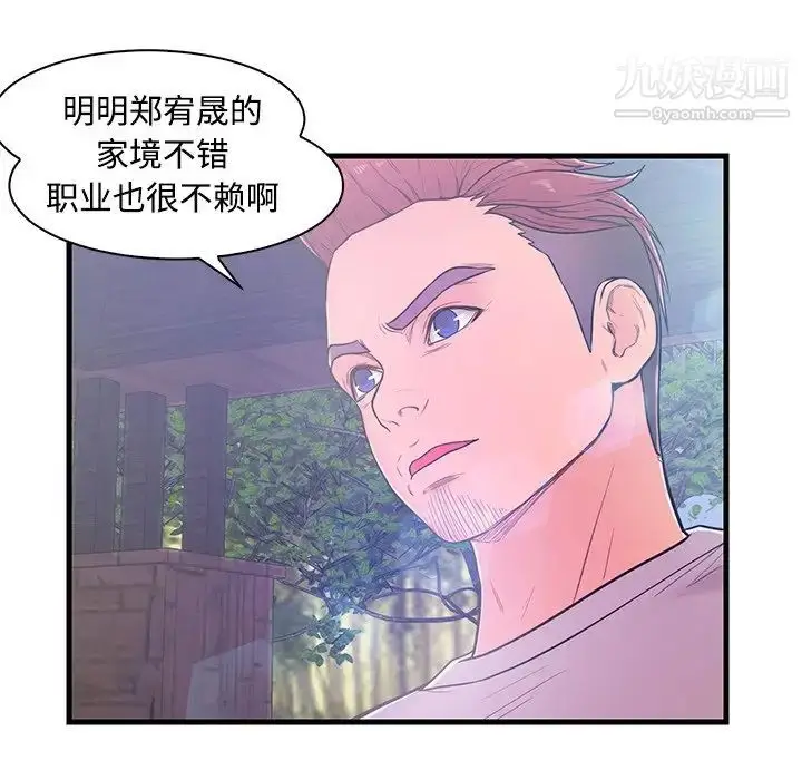 漫画《恋人配对》第5话第30张图