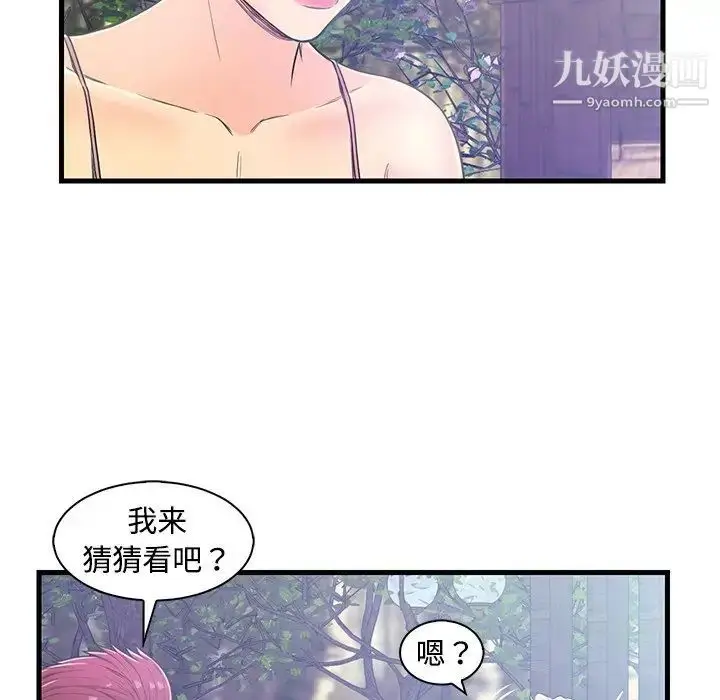 漫画《恋人配对》第5话第32张图