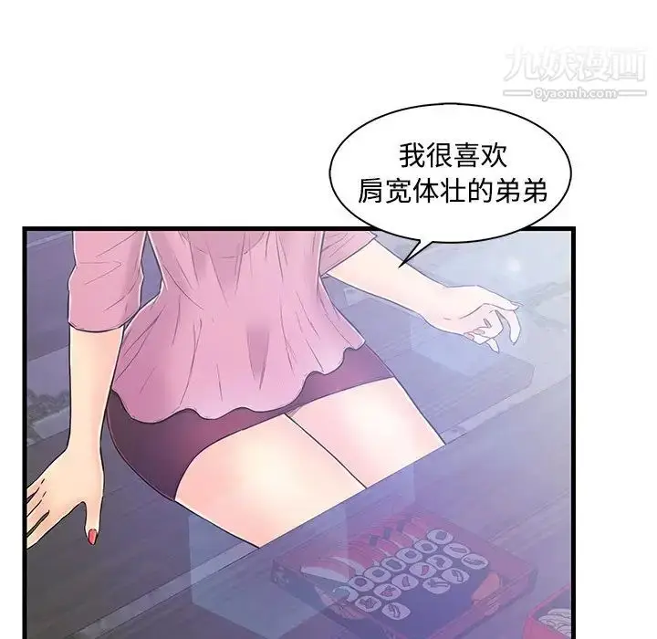 漫画《恋人配对》第5话第37张图