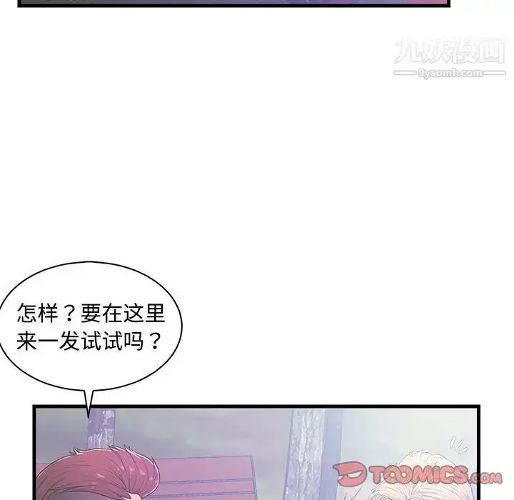 漫画《恋人配对》第5话第38张图