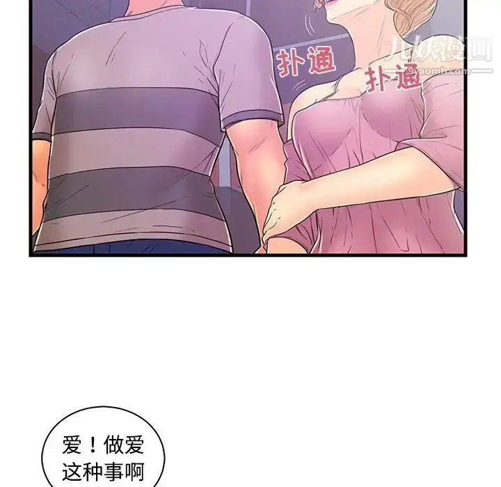 漫画《恋人配对》第5话第49张图