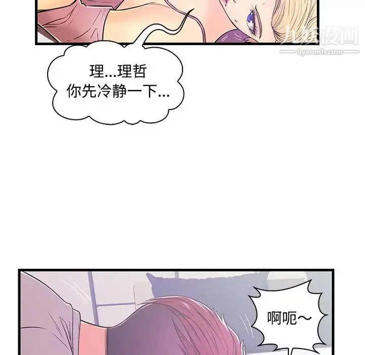 漫画《恋人配对》第5话第55张图