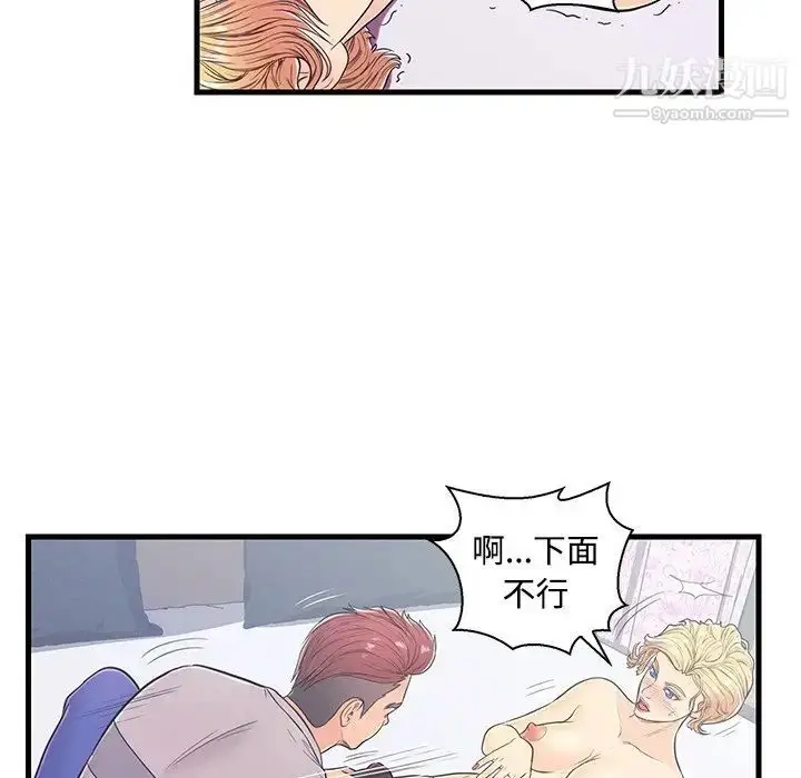 漫画《恋人配对》第5话第58张图