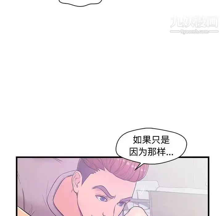 漫画《恋人配对》第5话第61张图