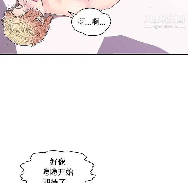 漫画《恋人配对》第5话第72张图