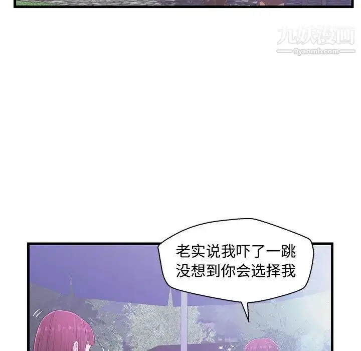 漫画《恋人配对》第5话第78张图