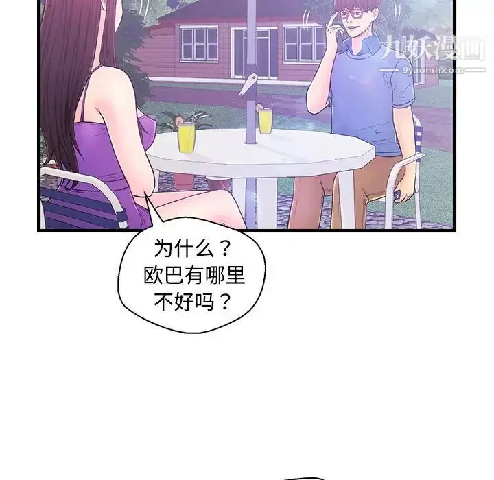 漫画《恋人配对》第5话第79张图