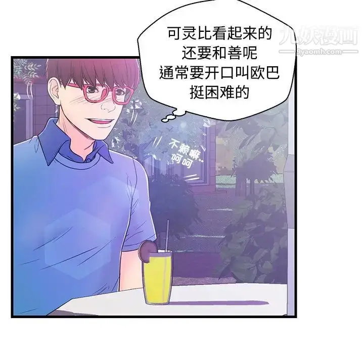 漫画《恋人配对》第5话第80张图