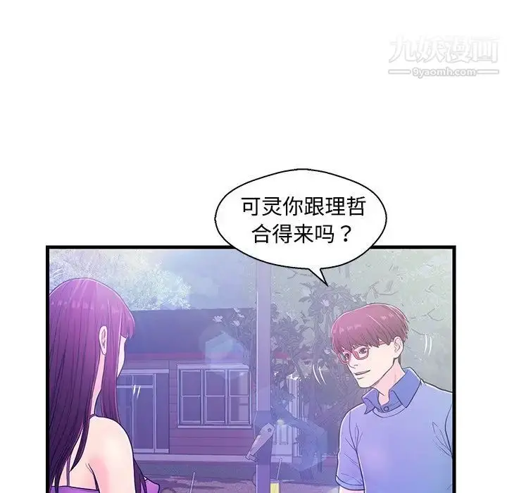漫画《恋人配对》第5话第81张图