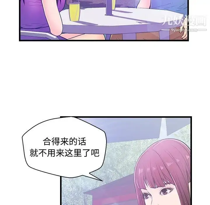漫画《恋人配对》第5话第82张图