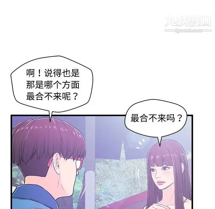 漫画《恋人配对》第5话第84张图