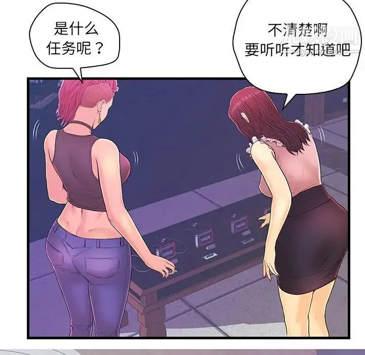 漫画《恋人配对》第17话第11张图