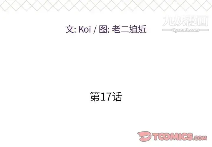 漫画《恋人配对》第17话第2张图