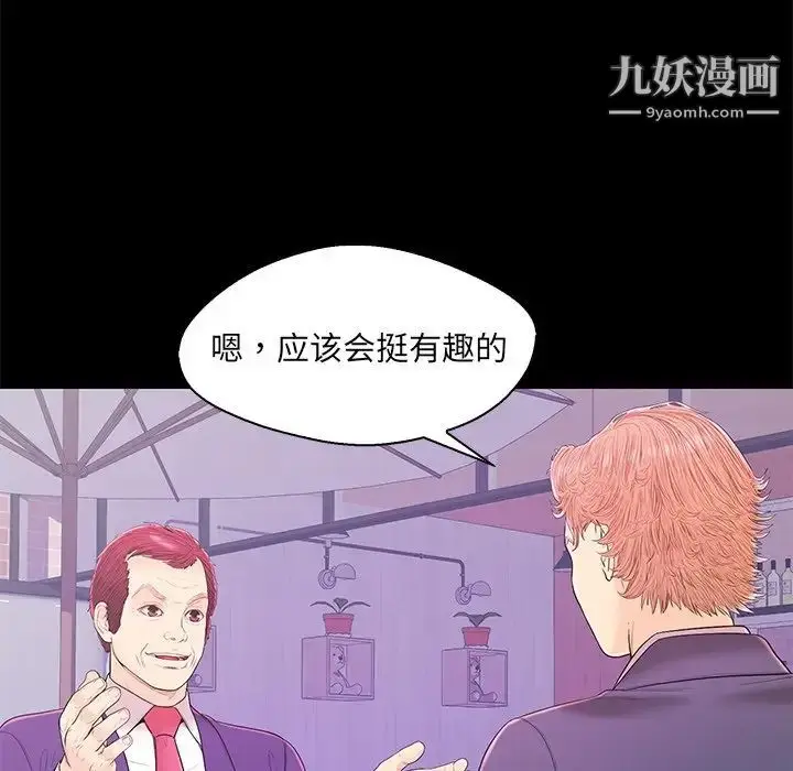 漫画《恋人配对》第17话第21张图