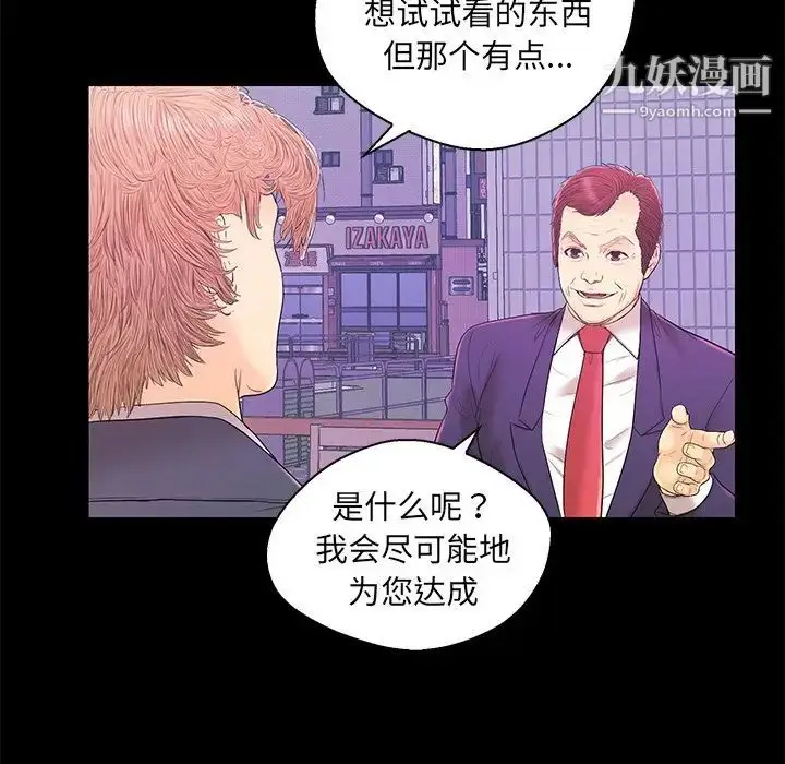 漫画《恋人配对》第17话第23张图