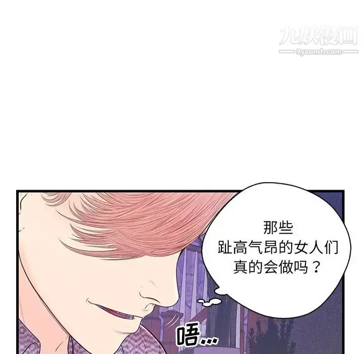 漫画《恋人配对》第17话第27张图