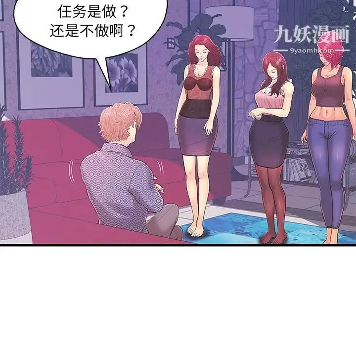 漫画《恋人配对》第17话第31张图